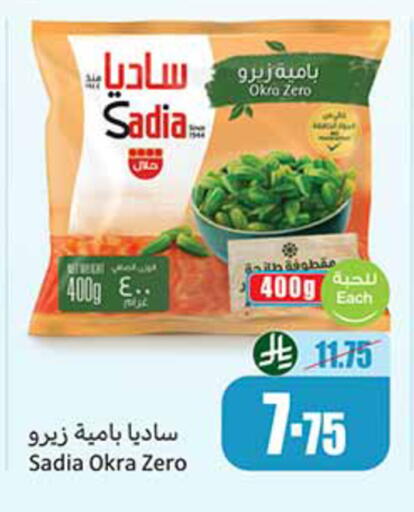 Okra available at أسواق عبد الله العثيم in مملكة العربية السعودية, السعودية, سعودية - الخبر‎