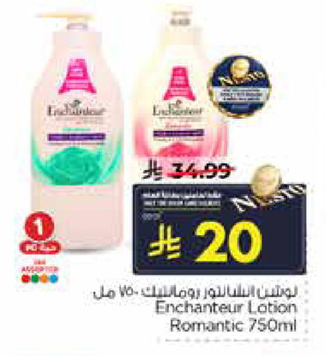 available at نستو in مملكة العربية السعودية, السعودية, سعودية - الأحساء‎