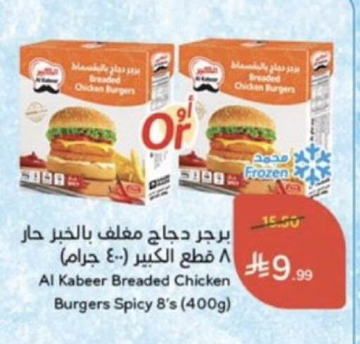 available at هايبر بنده in مملكة العربية السعودية, السعودية, سعودية - الخرج