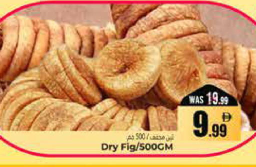 Fig available at هايبر ماركت باسونز in الإمارات العربية المتحدة , الامارات - ٱلْعَيْن‎