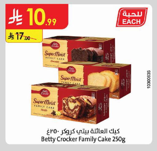 available at الدانوب in مملكة العربية السعودية, السعودية, سعودية - حائل‎