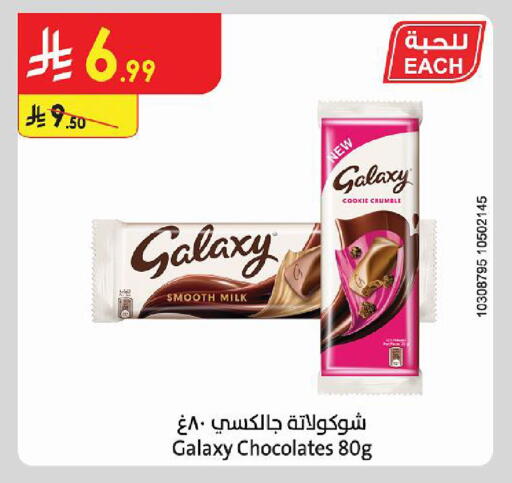 available at الدانوب in مملكة العربية السعودية, السعودية, سعودية - جازان