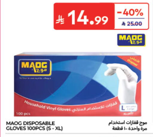 available at كارفور in مملكة العربية السعودية, السعودية, سعودية - الخبر‎