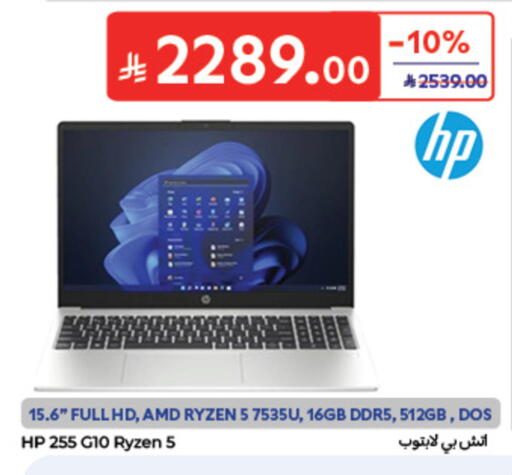 available at كارفور in مملكة العربية السعودية, السعودية, سعودية - الخبر‎