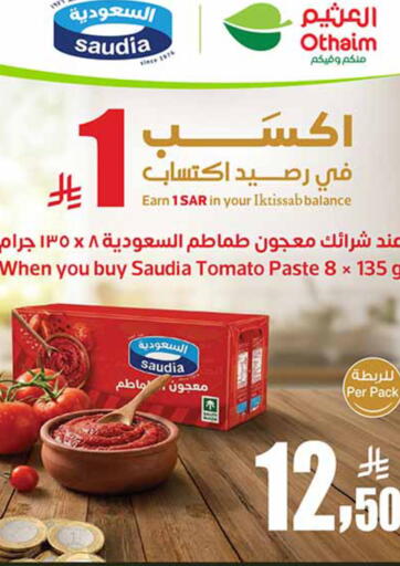 Tomato available at أسواق عبد الله العثيم in مملكة العربية السعودية, السعودية, سعودية - الخبر‎