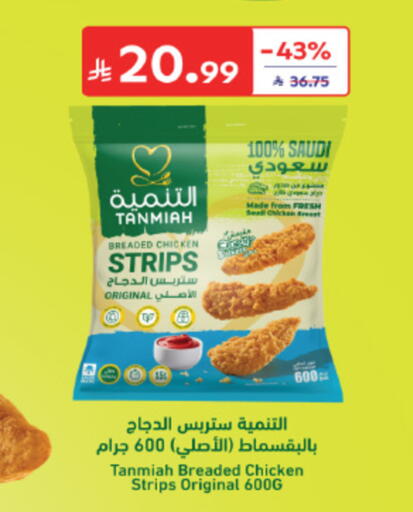 available at كارفور in مملكة العربية السعودية, السعودية, سعودية - الخبر‎
