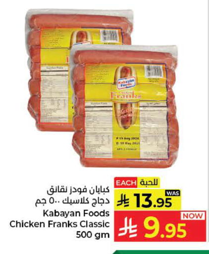 available at كبايان هايبرماركت in مملكة العربية السعودية, السعودية, سعودية - ينبع