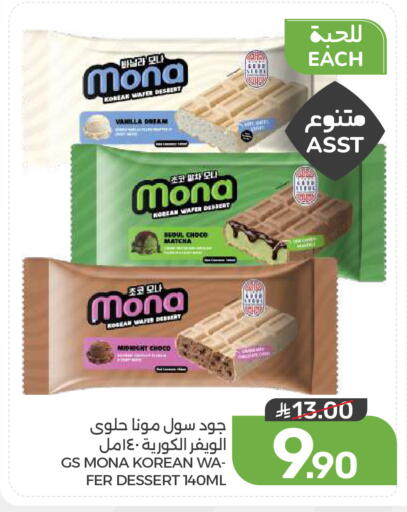 Vanilla available at Mazaya in KSA, Saudi Arabia, Saudi - Dammam