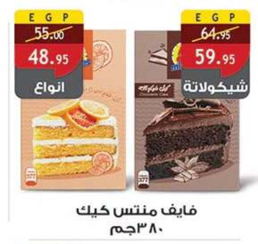 available at الرايه  ماركت in Egypt - القاهرة