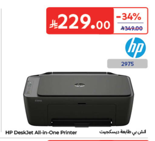 available at كارفور in مملكة العربية السعودية, السعودية, سعودية - الخبر‎