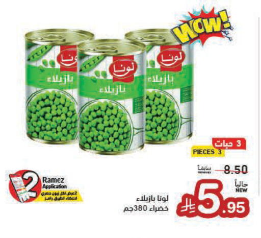 available at أسواق رامز in مملكة العربية السعودية, السعودية, سعودية - الأحساء‎