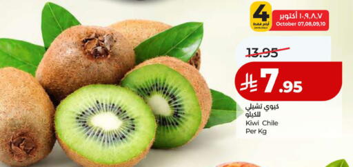 Kiwi from Chile available at لولو هايبرماركت in مملكة العربية السعودية, السعودية, سعودية - ينبع