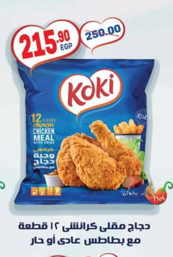 available at هايبر المنصورة in Egypt - القاهرة
