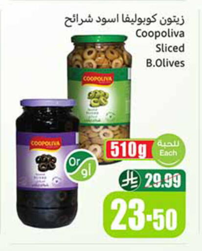 available at أسواق عبد الله العثيم in مملكة العربية السعودية, السعودية, سعودية - الخبر‎