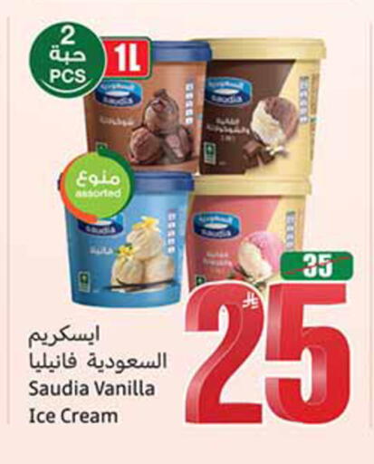 Vanilla available at أسواق عبد الله العثيم in مملكة العربية السعودية, السعودية, سعودية - الخبر‎