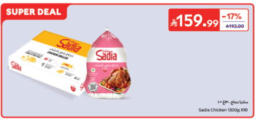 available at كارفور in مملكة العربية السعودية, السعودية, سعودية - الخبر‎