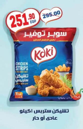 available at هايبر المنصورة in Egypt - القاهرة