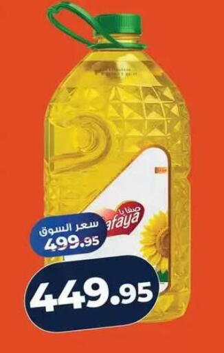 available at كازيون in Egypt - القاهرة