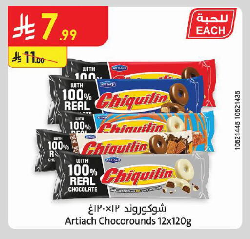 متوفر لدى الدانوب في مملكة العربية السعودية, السعودية, سعودية - الجبيل‎