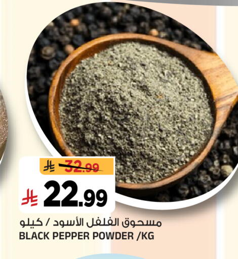 Pepper available at المدينة هايبرماركت in مملكة العربية السعودية, السعودية, سعودية - الرياض