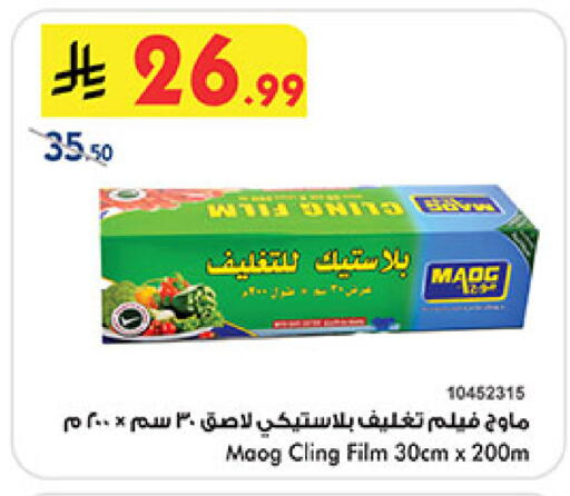 available at Bin Dawood in KSA, Saudi Arabia, Saudi - Mecca