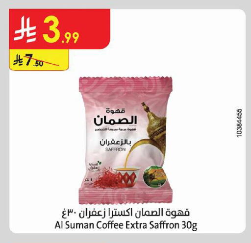 Saffron available at الدانوب in مملكة العربية السعودية, السعودية, سعودية - جازان