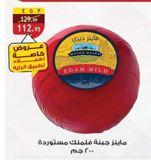 available at الرايه  ماركت in Egypt - القاهرة