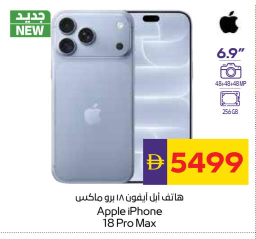 Apple available at ADCOOP in UAE - Ras al Khaimah
