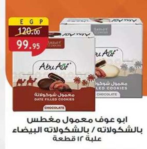 Date available at Al Rayah Market   in Egypt - Cairo