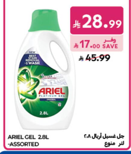available at كارفور in مملكة العربية السعودية, السعودية, سعودية - الخبر‎