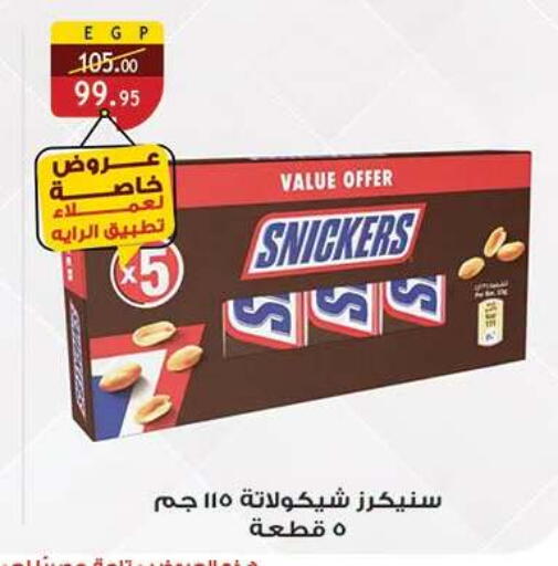 available at الرايه  ماركت in Egypt - القاهرة