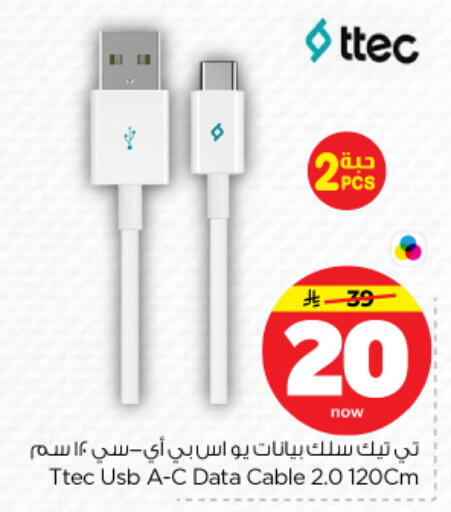 available at نستو in مملكة العربية السعودية, السعودية, سعودية - الرياض