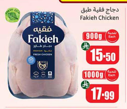 available at أسواق عبد الله العثيم in مملكة العربية السعودية, السعودية, سعودية - الخبر‎
