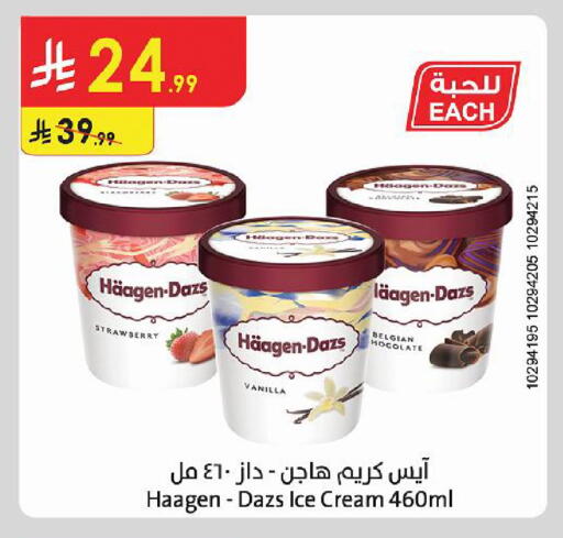 Strawberry Vanilla available at الدانوب in مملكة العربية السعودية, السعودية, سعودية - أبها