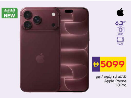 Apple available at ADCOOP in UAE - Ras al Khaimah