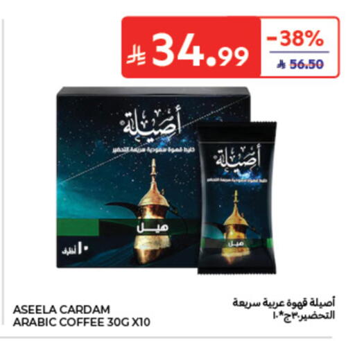 available at كارفور in مملكة العربية السعودية, السعودية, سعودية - الخبر‎
