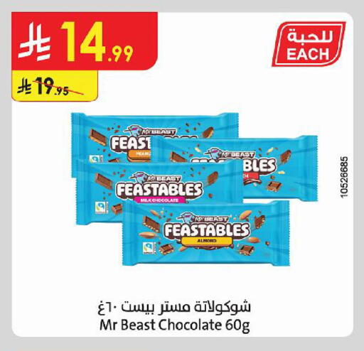 available at الدانوب in مملكة العربية السعودية, السعودية, سعودية - حائل‎