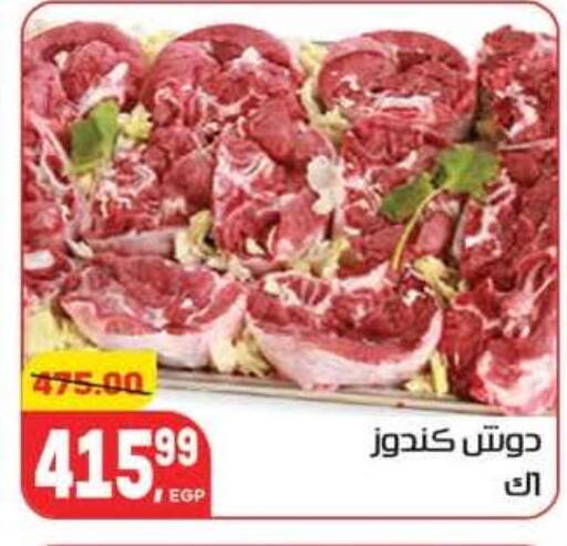 available at هايبر المنصورة in Egypt - القاهرة