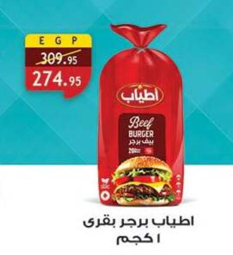 available at الرايه  ماركت in Egypt - القاهرة
