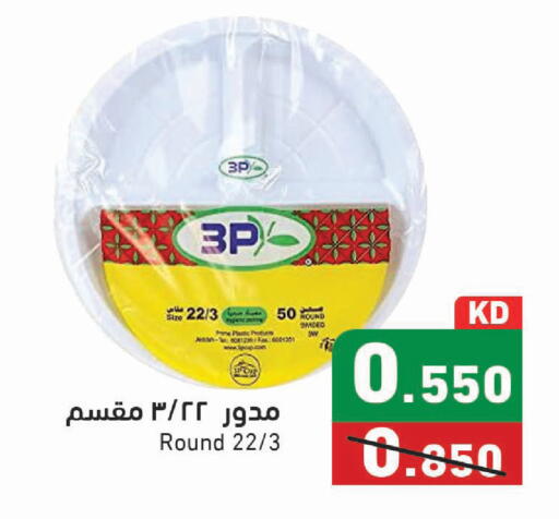 available at Ramez in Kuwait - Kuwait City