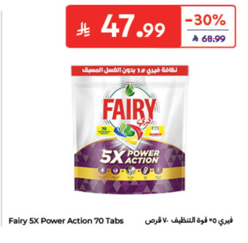 available at كارفور in مملكة العربية السعودية, السعودية, سعودية - الخبر‎