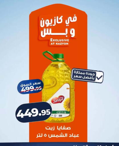 available at Kazyon  in Egypt - Cairo