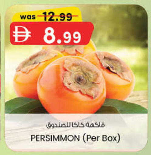 Persimmon available at ك. الم. للتجارة in الإمارات العربية المتحدة , الامارات - ٱلْفُجَيْرَة‎