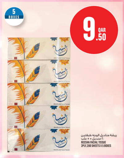 available at مونوبريكس in قطر - الوكرة
