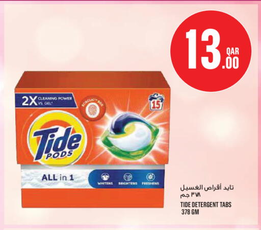 available at مونوبريكس in قطر - الوكرة
