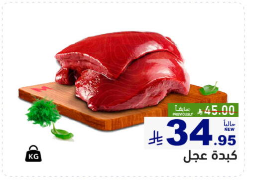 available at أسواق رامز in مملكة العربية السعودية, السعودية, سعودية - المنطقة الشرقية