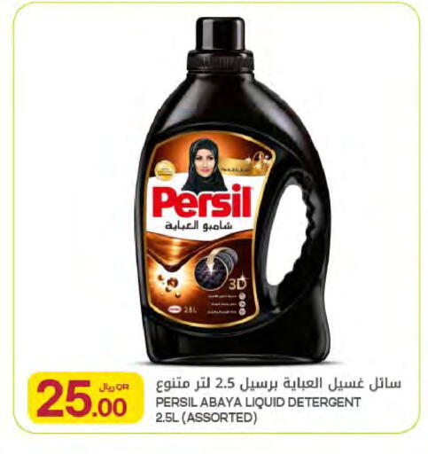available at Al Meera in Qatar - Al Rayyan