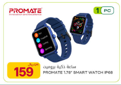 available at Al Meera in Qatar - Al Rayyan
