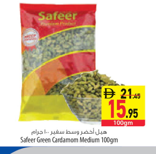 Cardamom available at السفير ماركت in الإمارات العربية المتحدة , الامارات - ٱلْعَيْن‎
