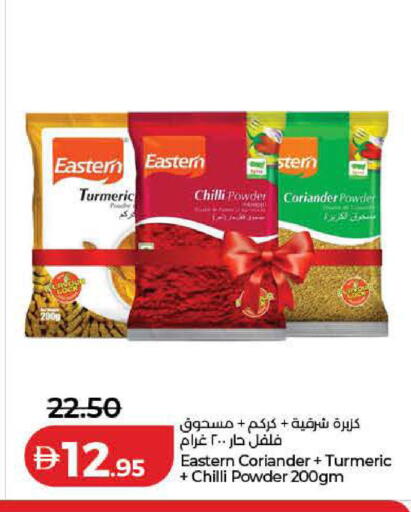 Turmeric Chilli Coriander available at Lulu Hypermarket in UAE - Ras al Khaimah